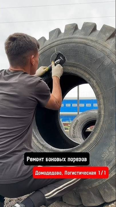шиномонтаж ремонт бокового пореза грижи